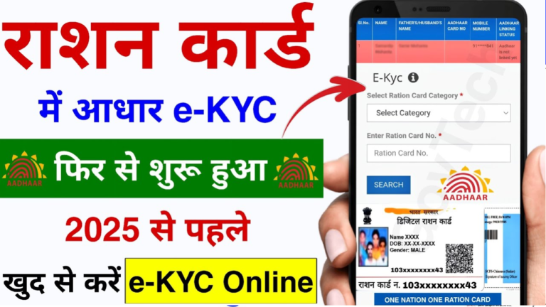 राशन कार्ड E-KYC ऑनलाइन कैसे करें